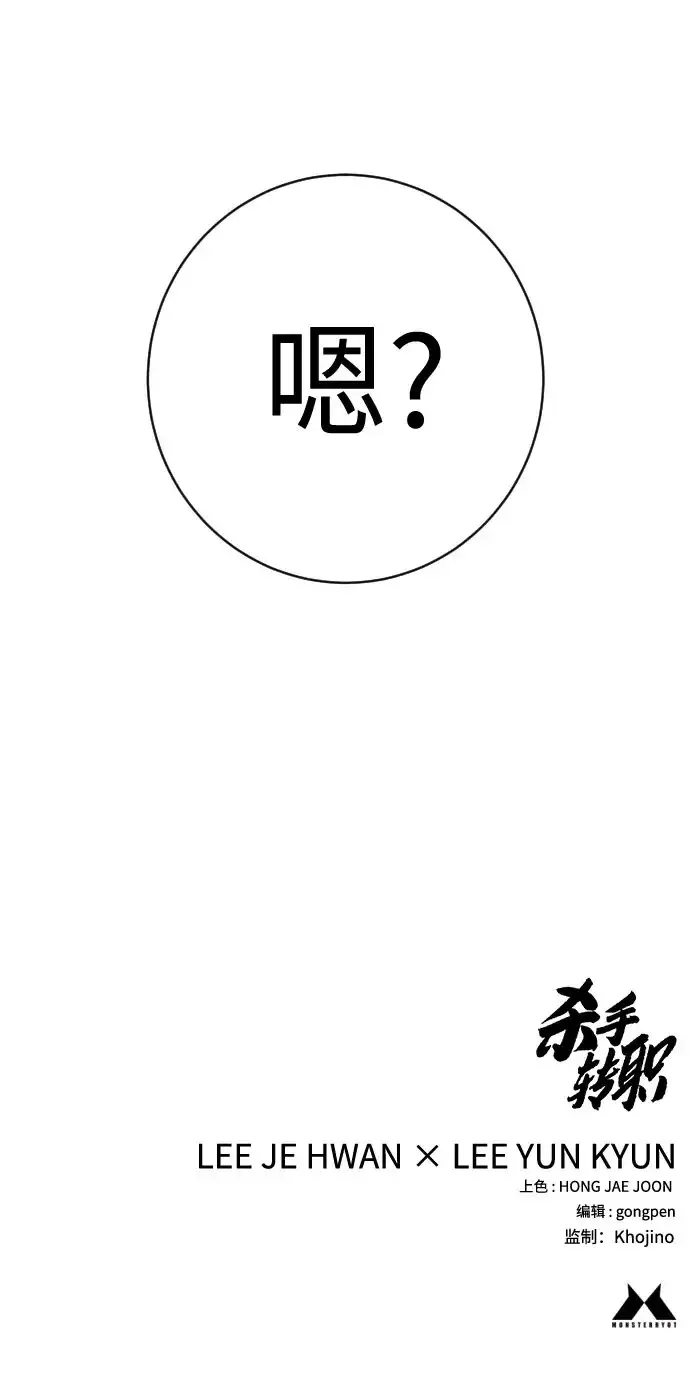漫画《杀手转职》[第2季 47话] 计划第72张图
