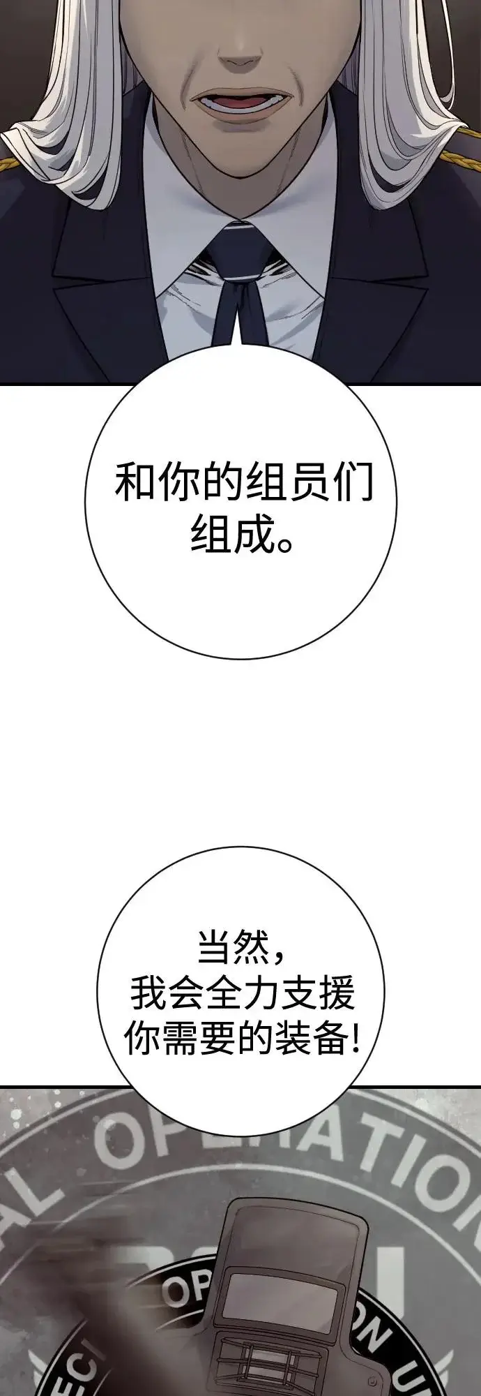 漫画《杀手转职》[第2季 47话] 计划第8张图