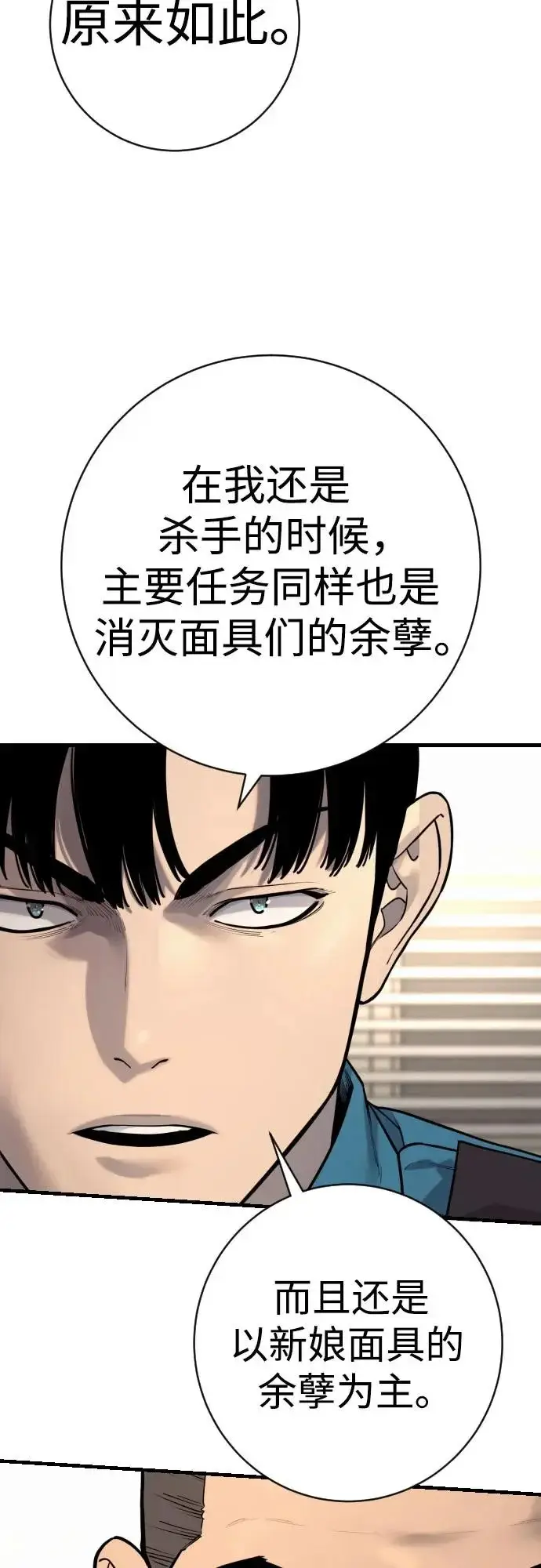 漫画《杀手转职》[第2季 48话] 归来第29张图