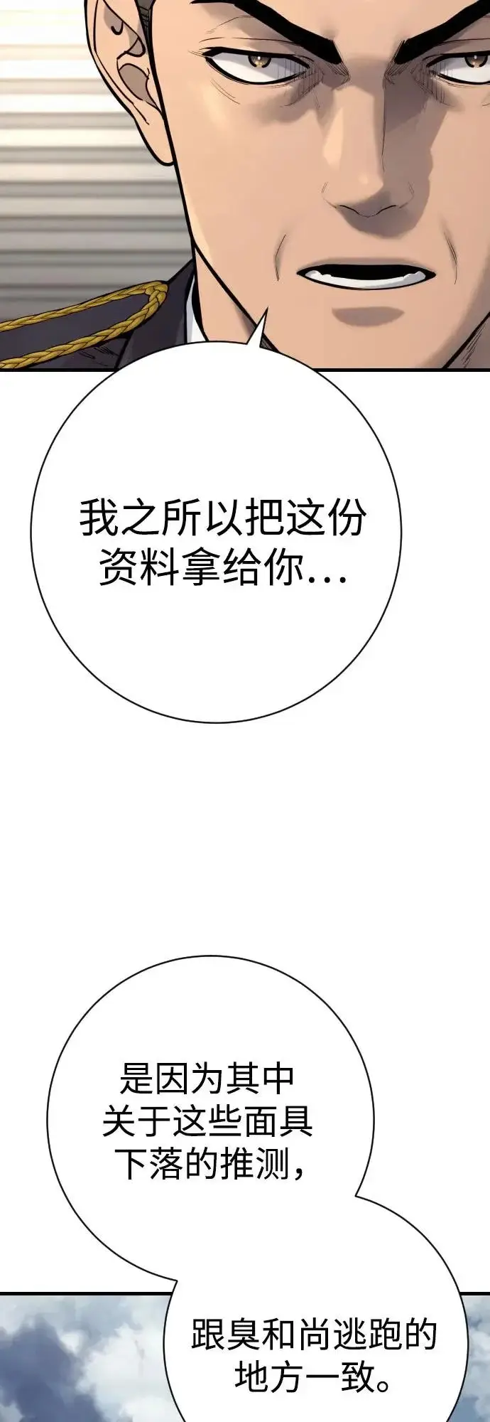 漫画《杀手转职》[第2季 48话] 归来第30张图