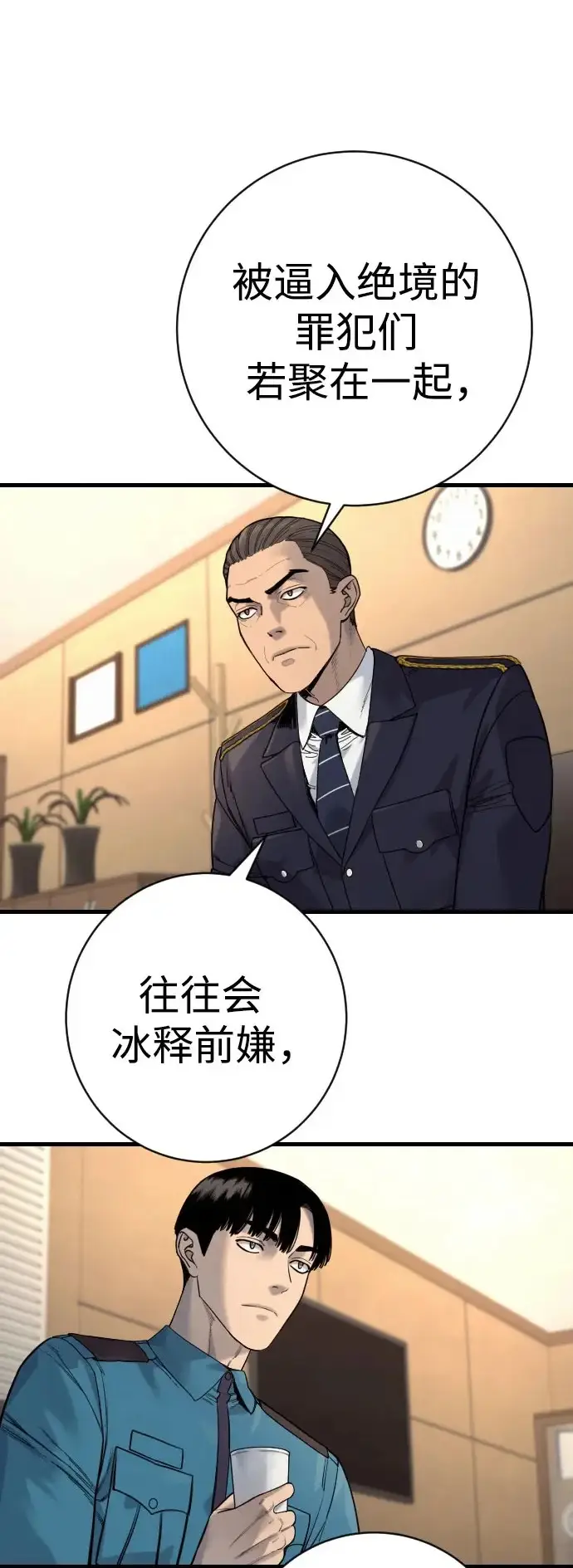 漫画《杀手转职》[第2季 48话] 归来第33张图