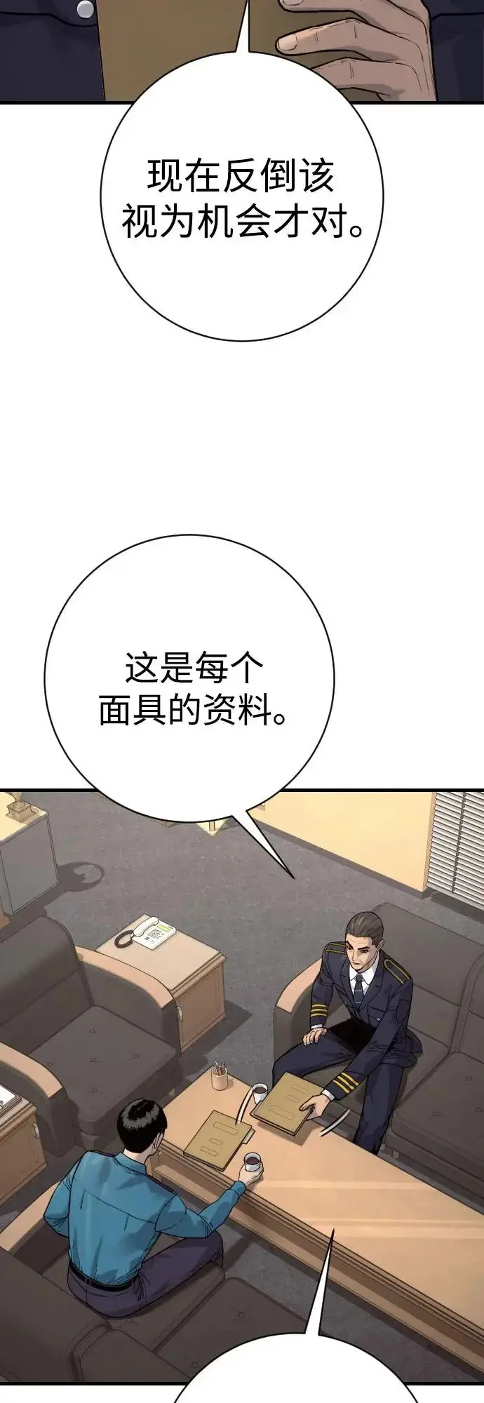 漫画《杀手转职》[第2季 48话] 归来第35张图