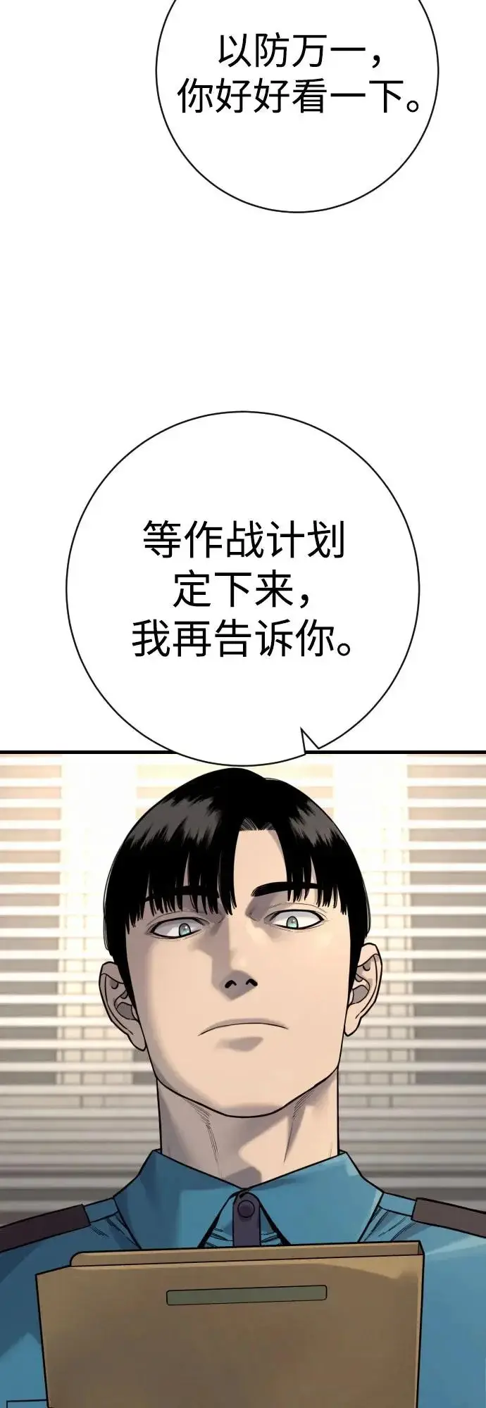 漫画《杀手转职》[第2季 48话] 归来第36张图