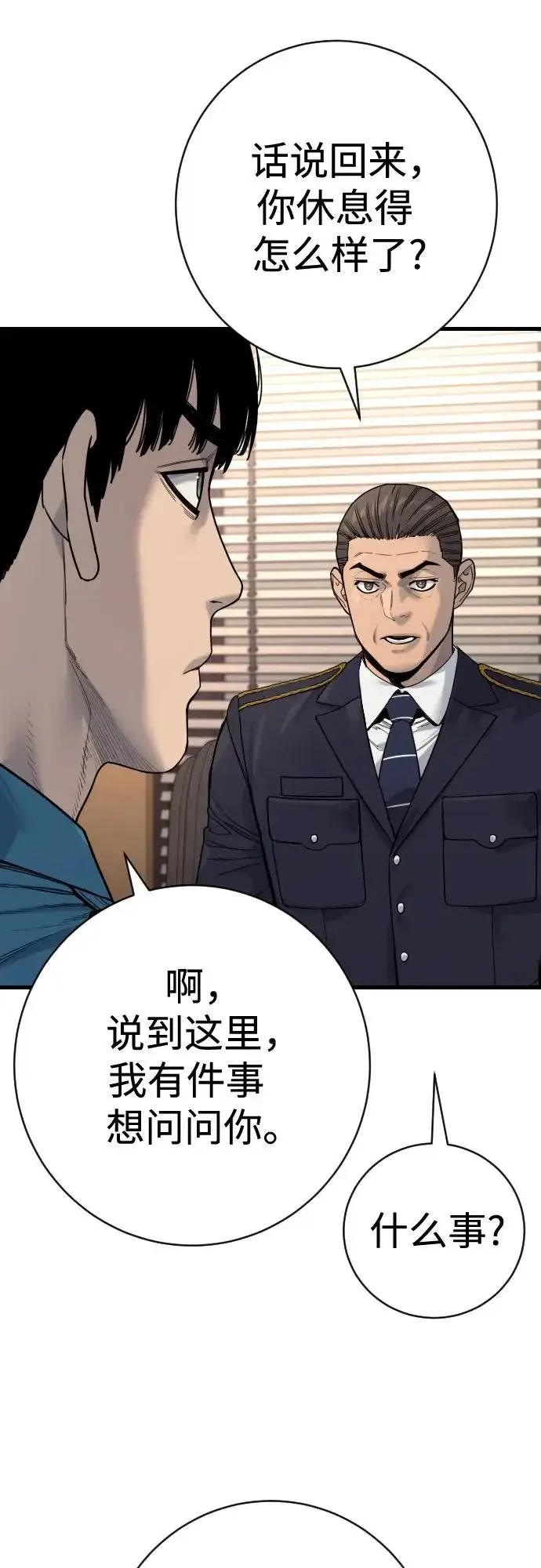 漫画《杀手转职》[第2季 48话] 归来第38张图