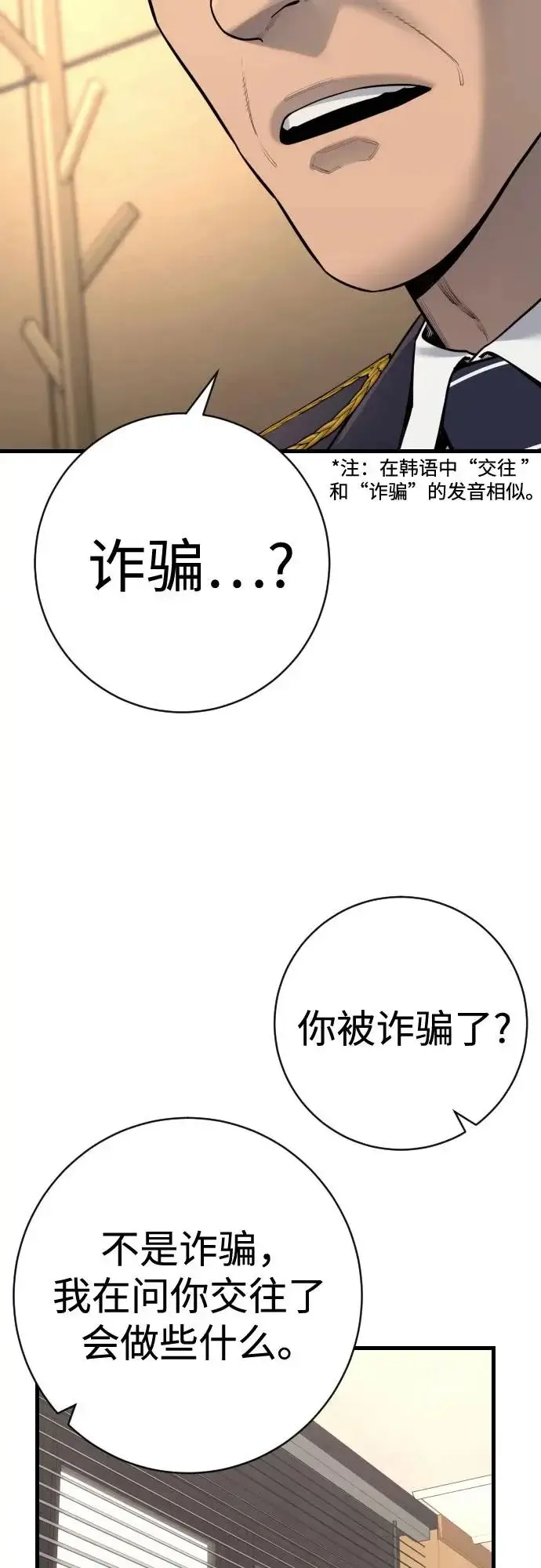 漫画《杀手转职》[第2季 48话] 归来第40张图