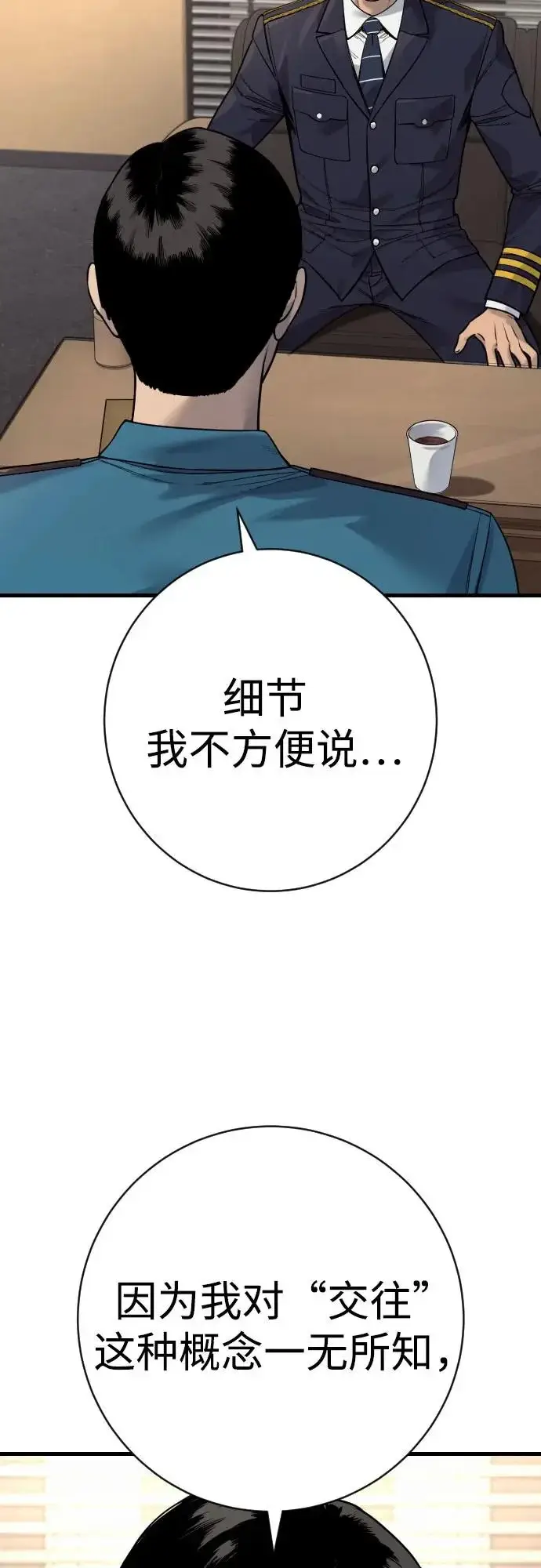 漫画《杀手转职》[第2季 48话] 归来第45张图