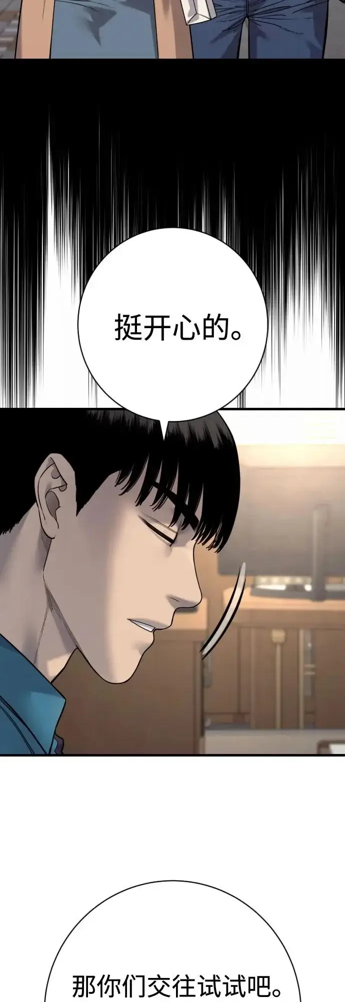 漫画《杀手转职》[第2季 48话] 归来第57张图