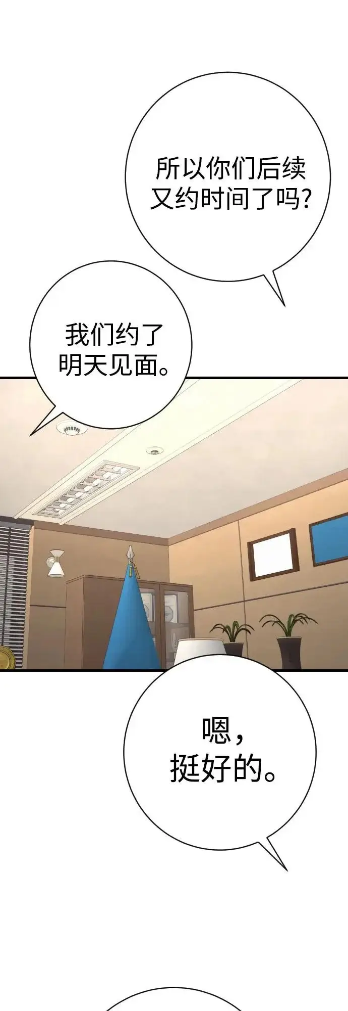 漫画《杀手转职》[第2季 48话] 归来第60张图