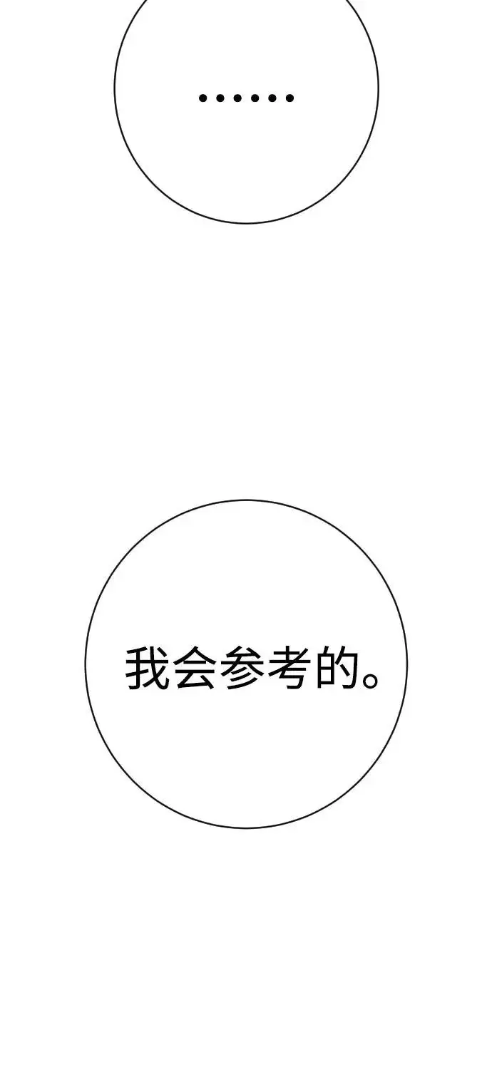 漫画《杀手转职》[第2季 48话] 归来第63张图