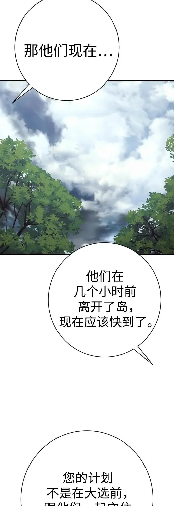 漫画《杀手转职》[第2季 48话] 归来第70张图