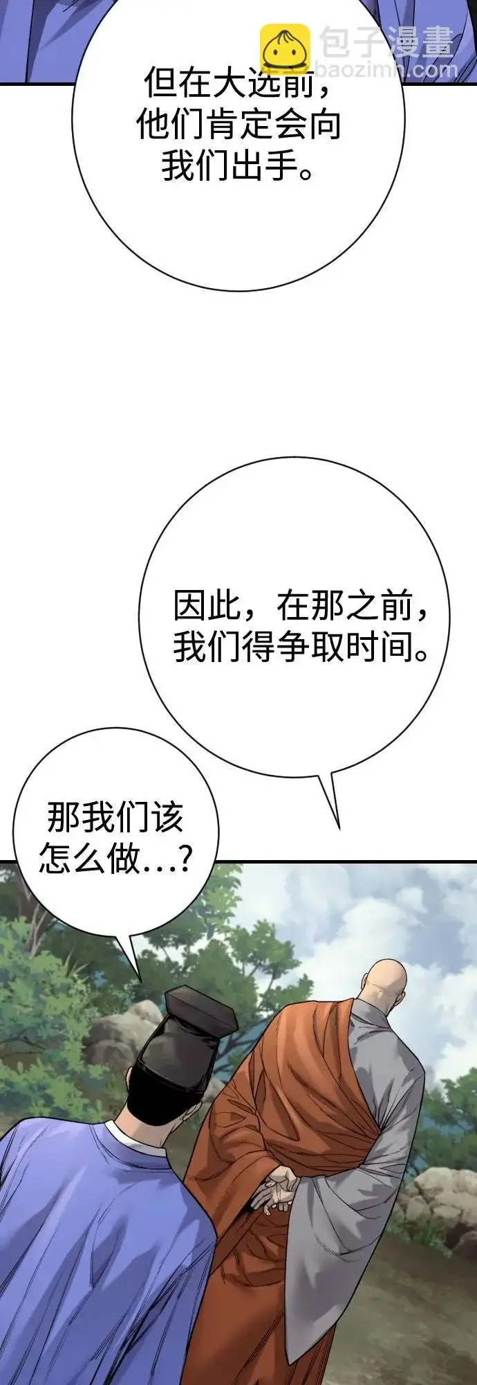 漫画《杀手转职》[第2季 48话] 归来第75张图