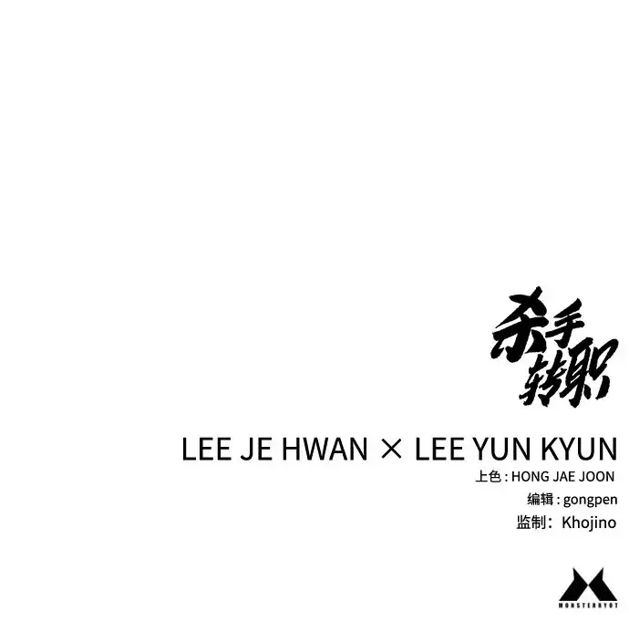 漫画《杀手转职》[第2季 48话] 归来第84张图