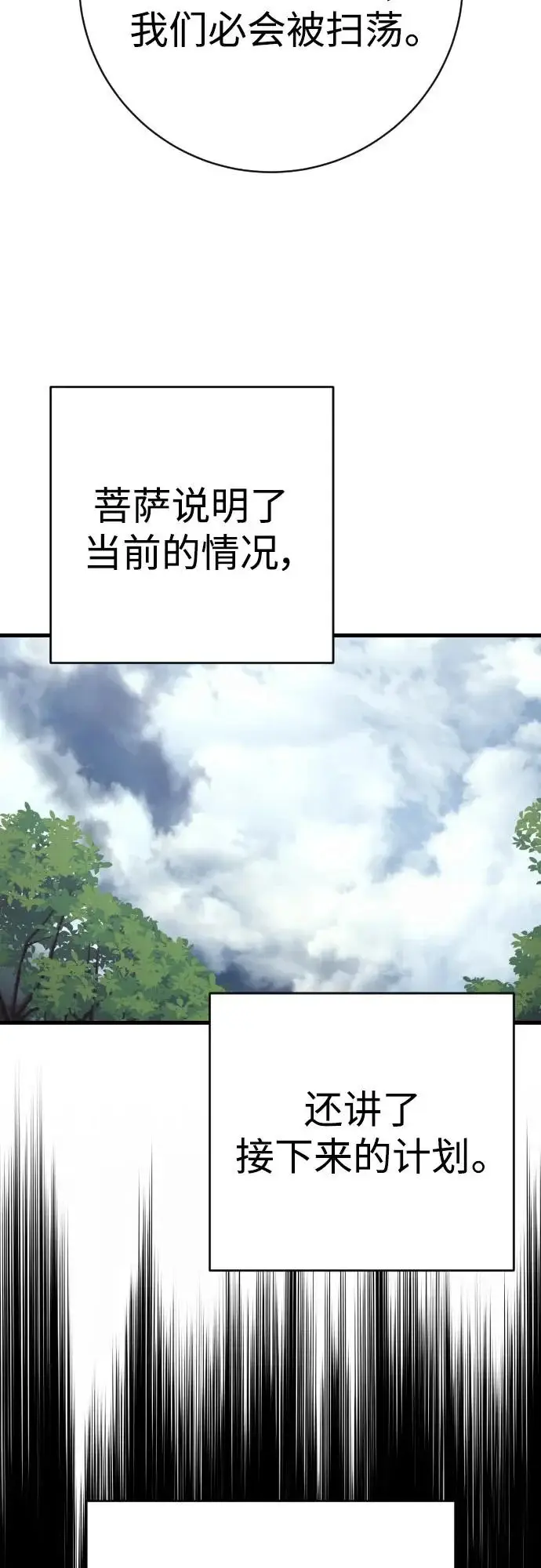 漫画《杀手转职》[第2季 49话] 袭击第11张图