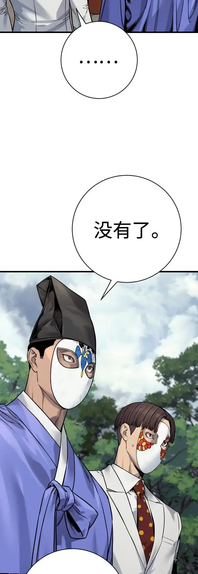 漫画《杀手转职》[第2季 49话] 袭击第22张图