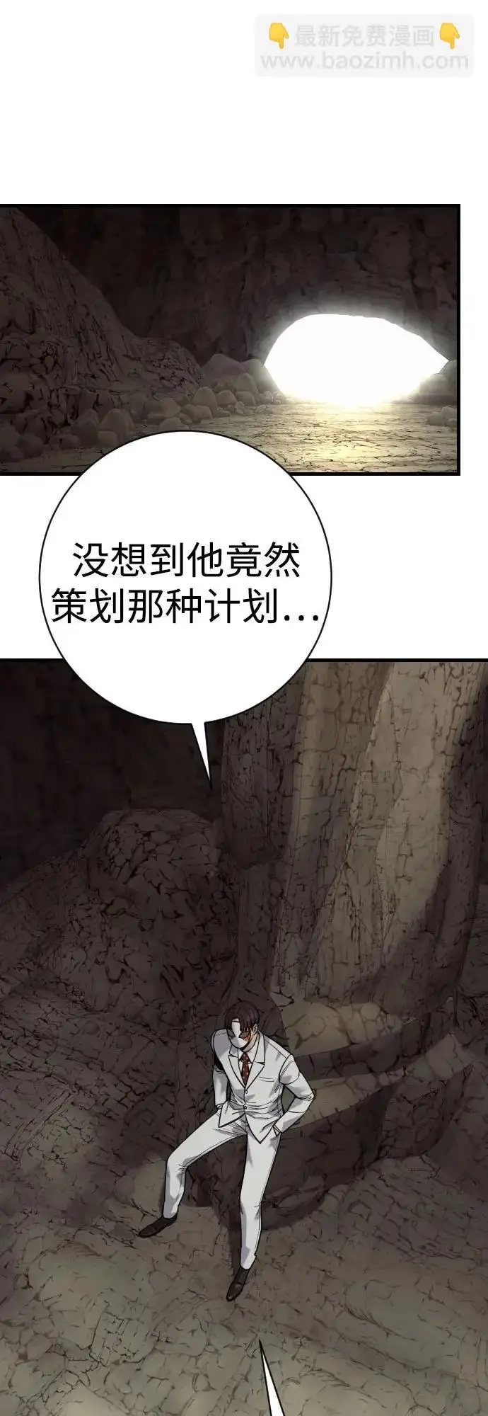漫画《杀手转职》[第2季 49话] 袭击第24张图