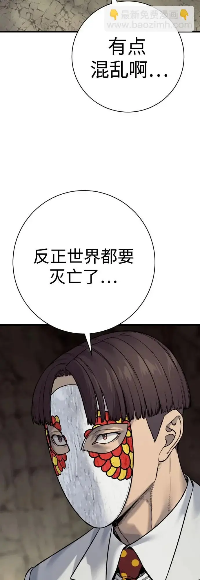 漫画《杀手转职》[第2季 49话] 袭击第25张图