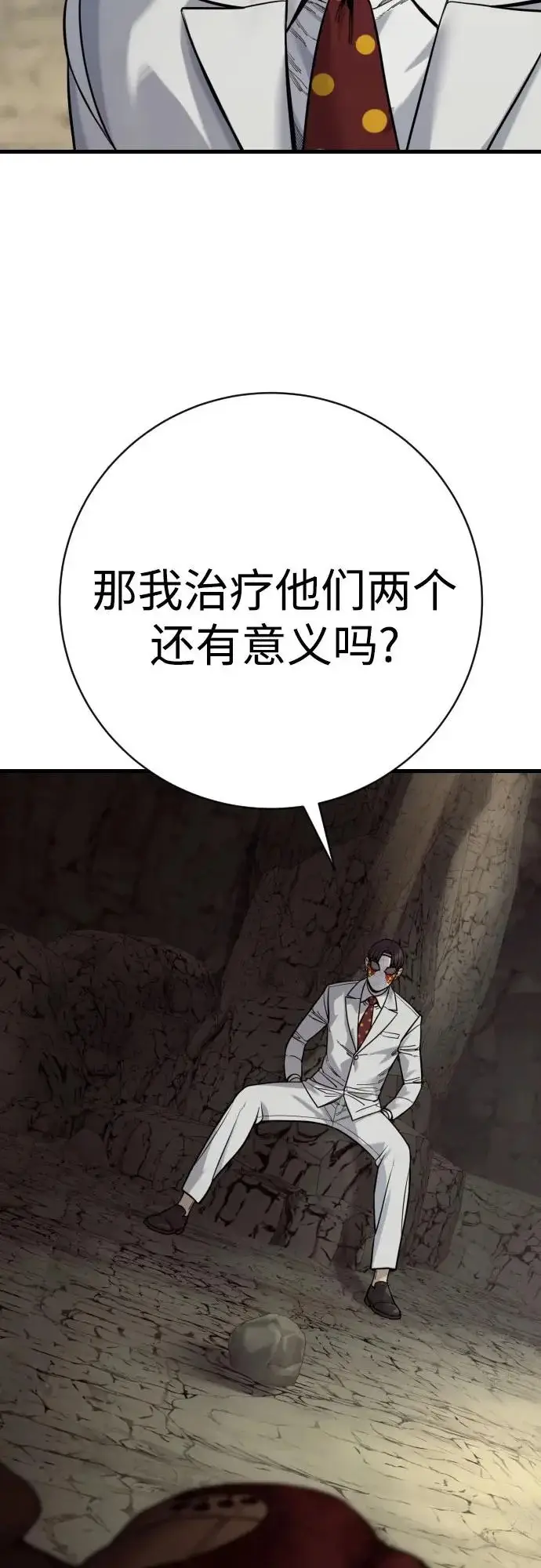漫画《杀手转职》[第2季 49话] 袭击第26张图