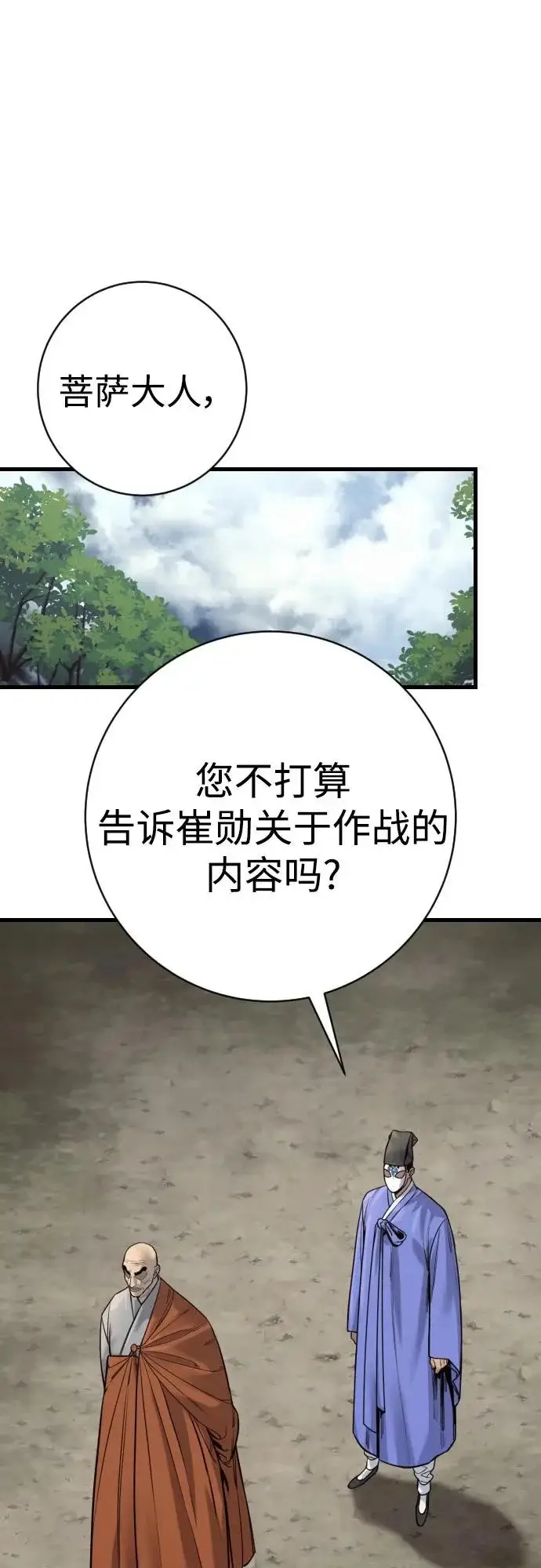 漫画《杀手转职》[第2季 49话] 袭击第28张图