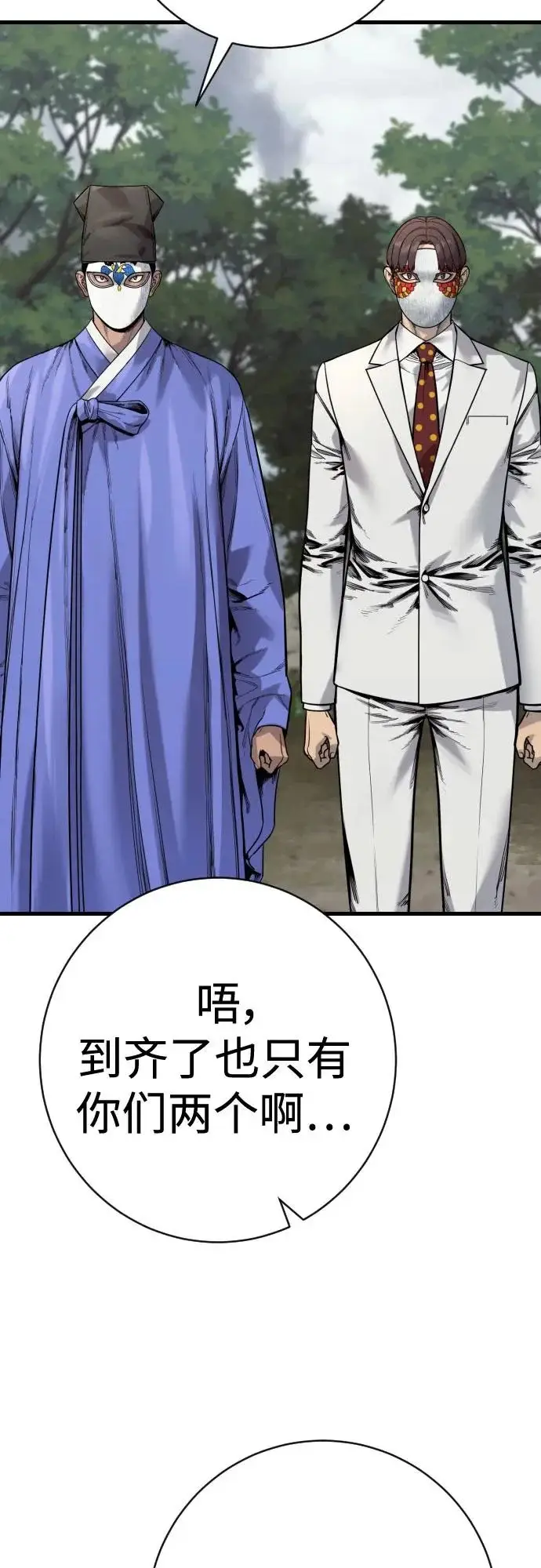 漫画《杀手转职》[第2季 49话] 袭击第3张图