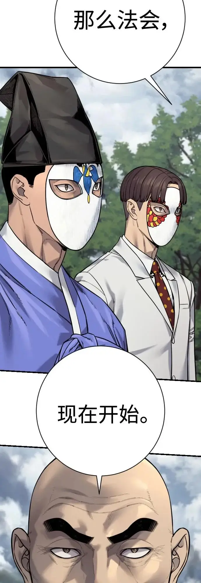 漫画《杀手转职》[第2季 49话] 袭击第4张图