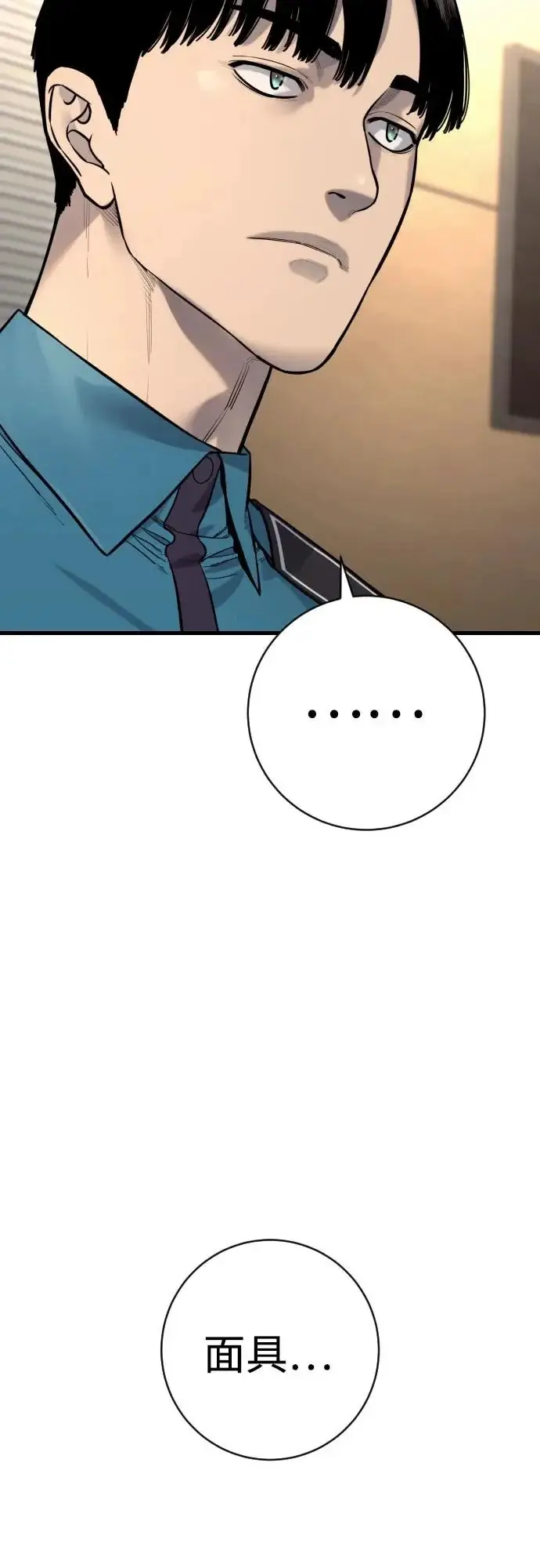 漫画《杀手转职》[第2季 49话] 袭击第40张图
