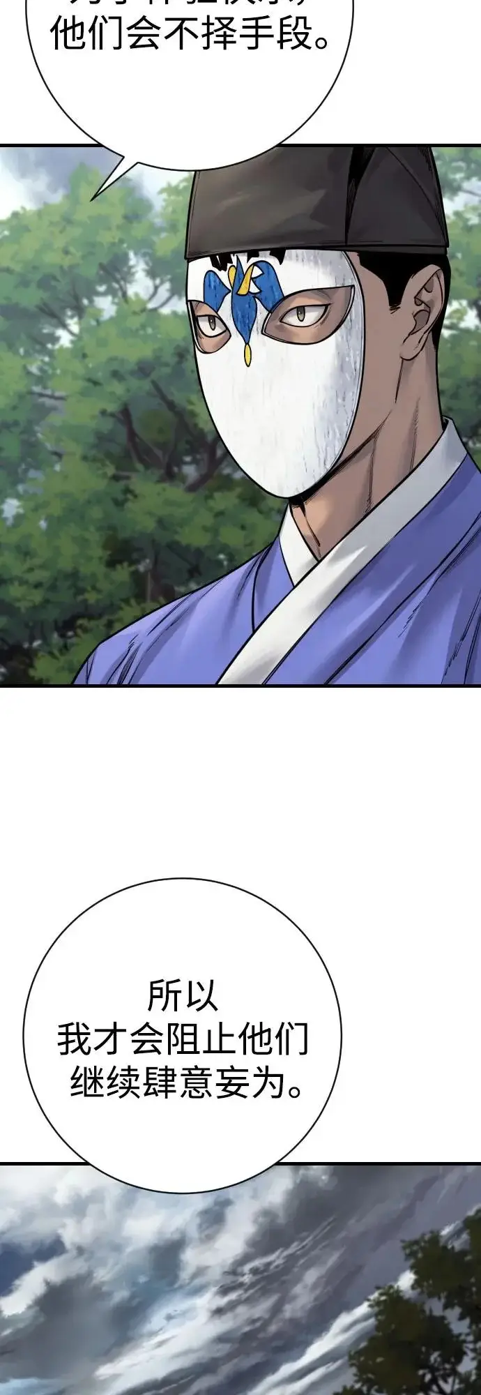 漫画《杀手转职》[第2季 49话] 袭击第45张图