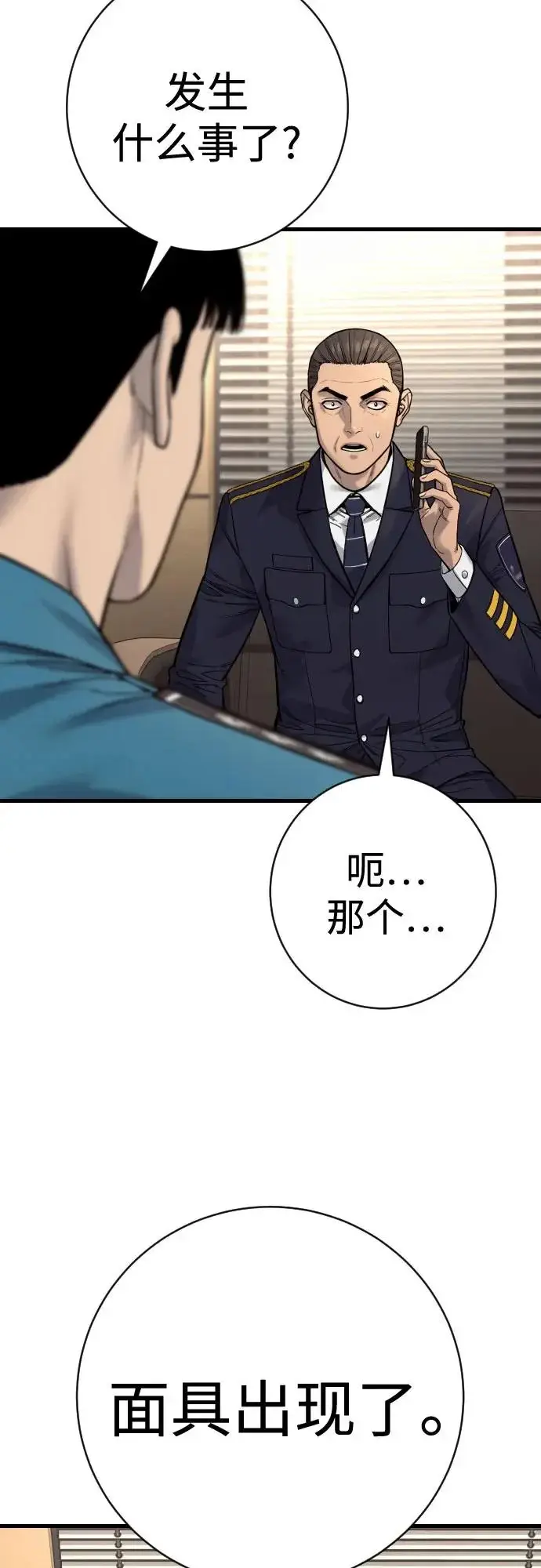 漫画《杀手转职》[第2季 49话] 袭击第63张图