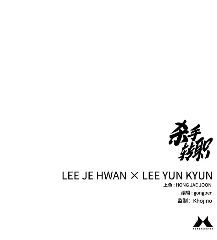 漫画《杀手转职》[第2季 49话] 袭击第65张图