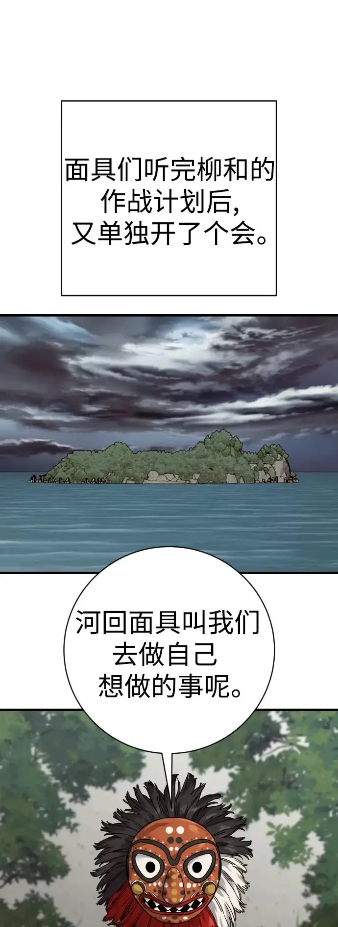漫画《杀手转职》[第2季 49话] 袭击第67张图