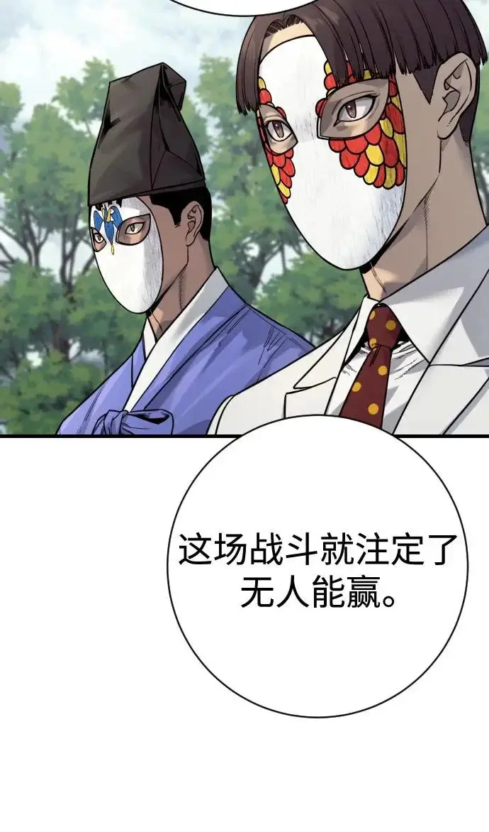 漫画《杀手转职》[第2季 49话] 袭击第9张图