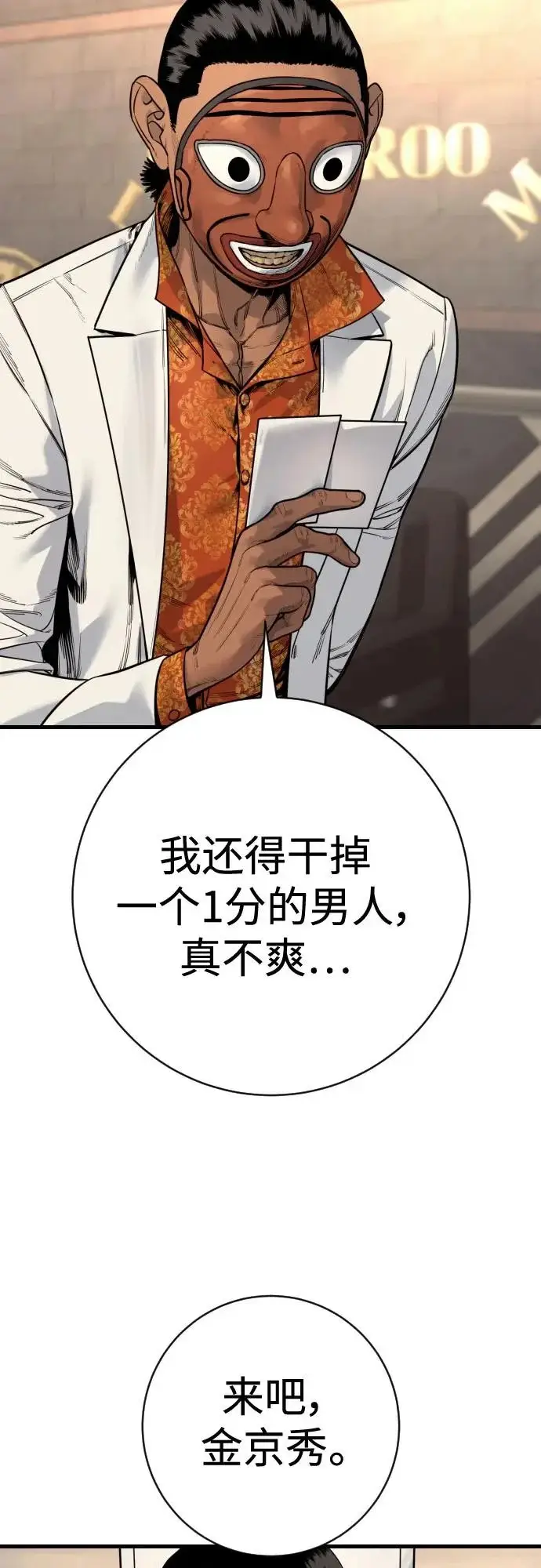 漫画《杀手转职》[第2季 50话] 收尾（第二季完结）第65张图