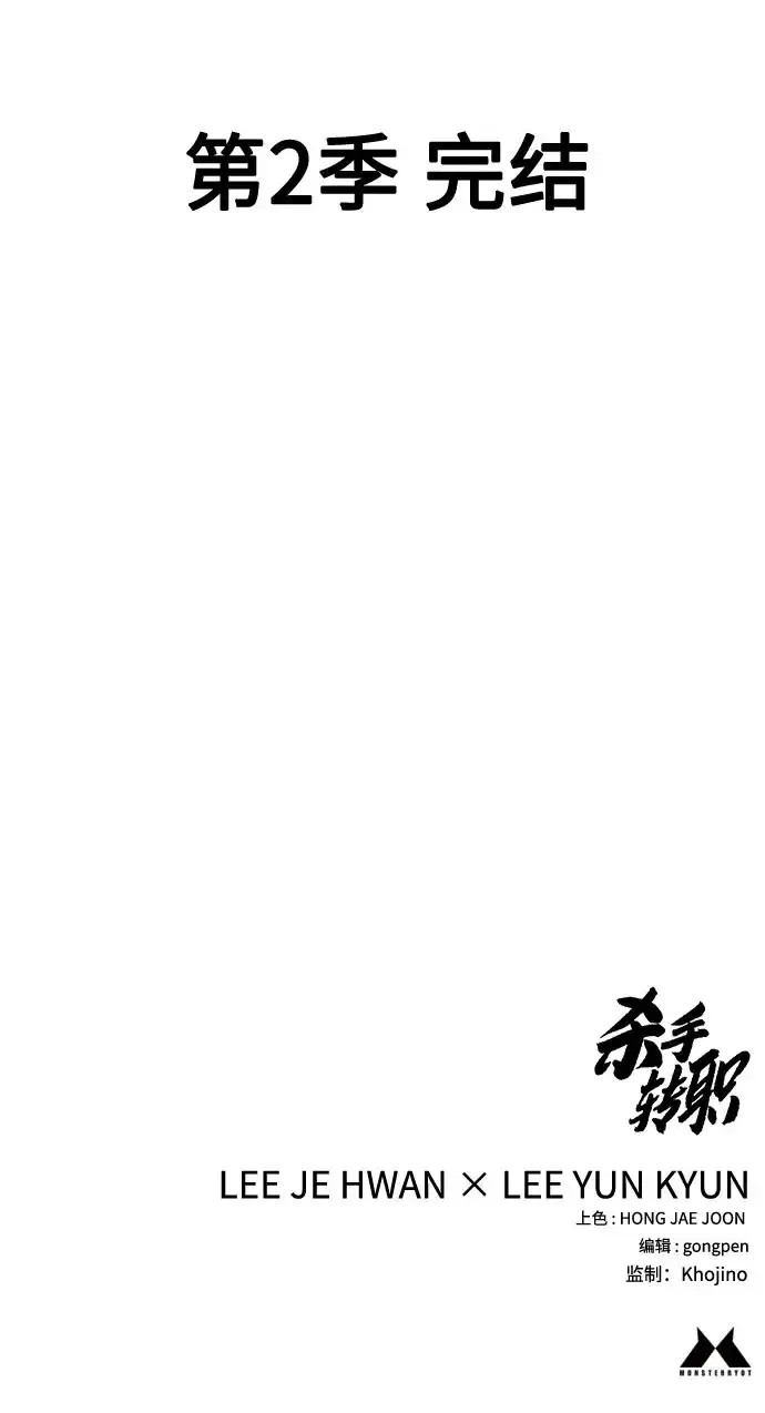 漫画《杀手转职》[第2季 50话] 收尾（第二季完结）第76张图