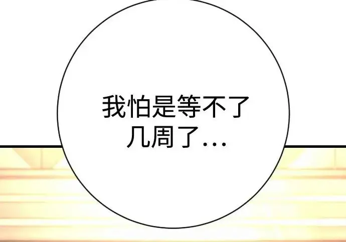 漫画《杀手转职》[第3季 1话] 杀手第104张图