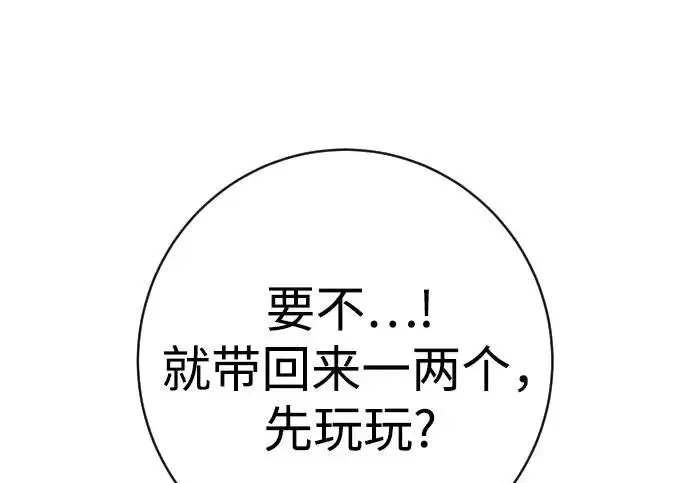 漫画《杀手转职》[第3季 1话] 杀手第107张图