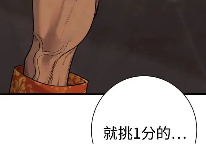 漫画《杀手转职》[第3季 1话] 杀手第112张图
