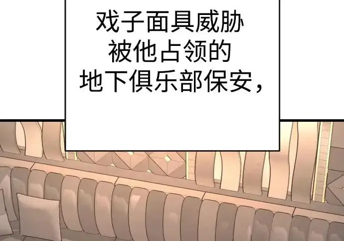 漫画《杀手转职》[第3季 1话] 杀手第116张图