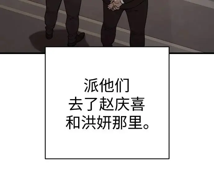 漫画《杀手转职》[第3季 1话] 杀手第119张图
