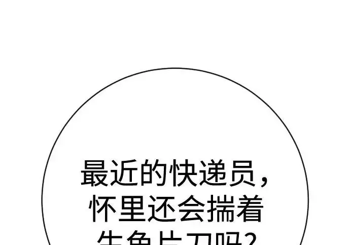 漫画《杀手转职》[第3季 1话] 杀手第133张图