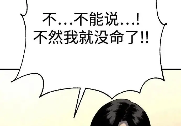 漫画《杀手转职》[第3季 1话] 杀手第154张图