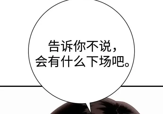 漫画《杀手转职》[第3季 1话] 杀手第159张图