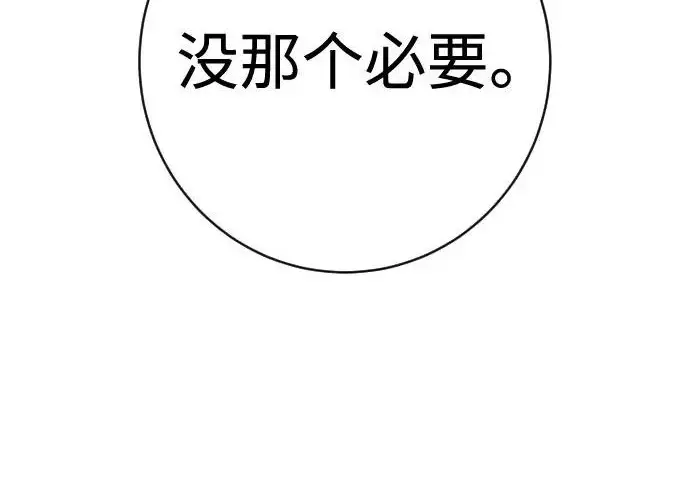 漫画《杀手转职》[第3季 1话] 杀手第187张图