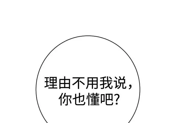 漫画《杀手转职》[第3季 1话] 杀手第199张图