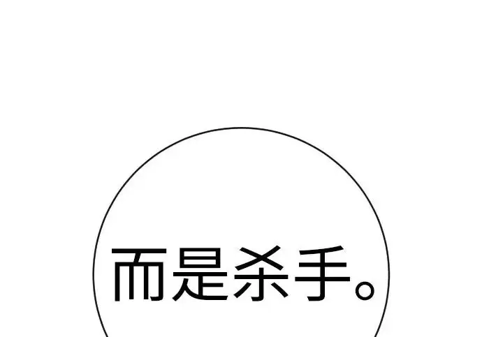 漫画《杀手转职》[第3季 1话] 杀手第226张图