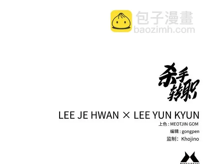 漫画《杀手转职》[第3季 1话] 杀手第228张图