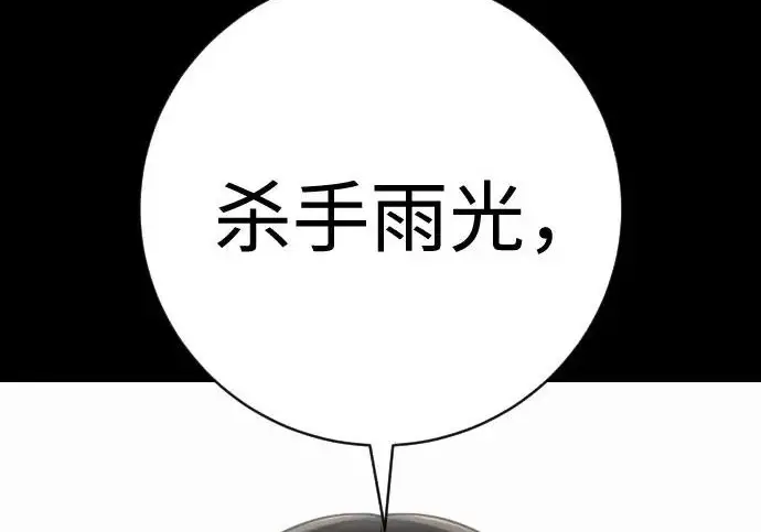 漫画《杀手转职》[第3季 1话] 杀手第28张图