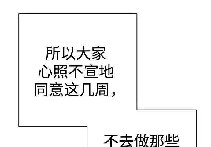 漫画《杀手转职》[第3季 1话] 杀手第59张图