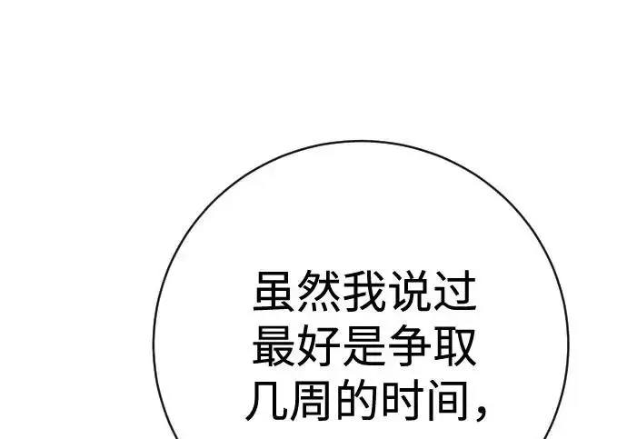 漫画《杀手转职》[第3季 1话] 杀手第66张图