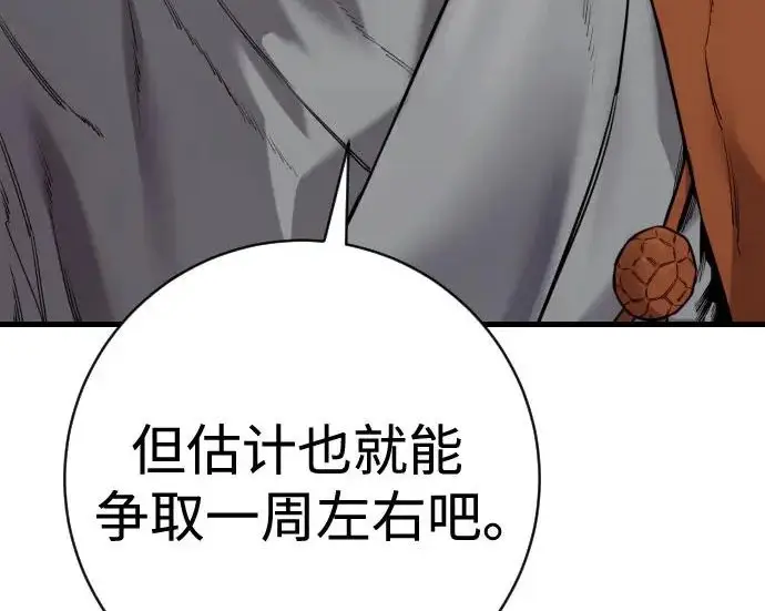 漫画《杀手转职》[第3季 1话] 杀手第69张图