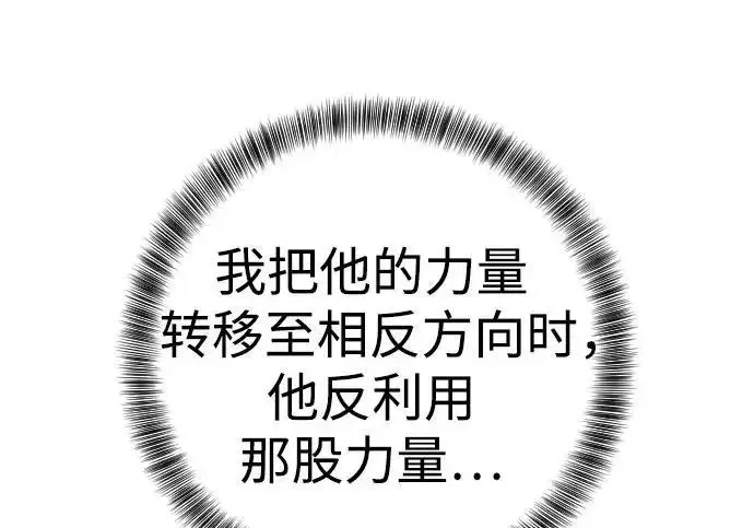 漫画《杀手转职》[第3季 2话] 护身术第128张图