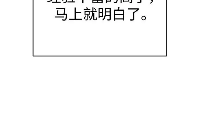 漫画《杀手转职》[第3季 2话] 护身术第138张图